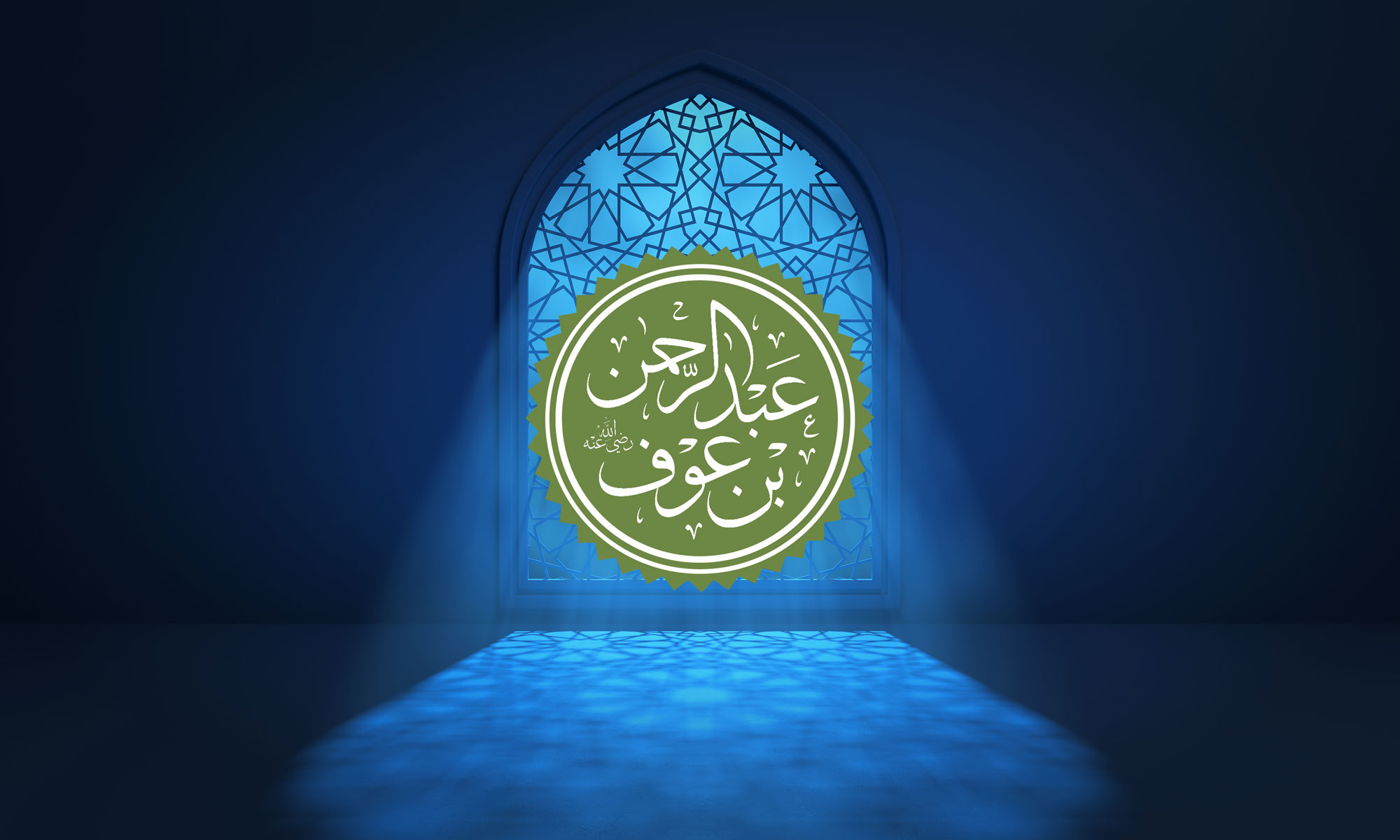 The Companion Abd al-Rahman ibn Awf