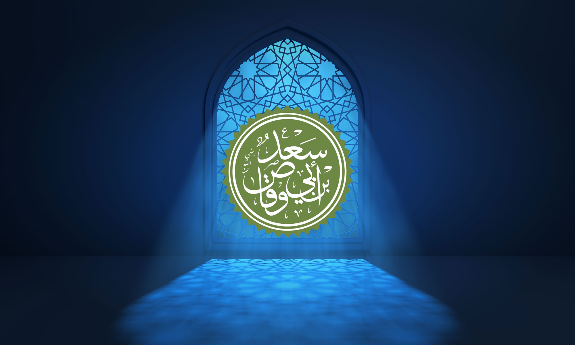 Sa'd ibn Abi Waqqas