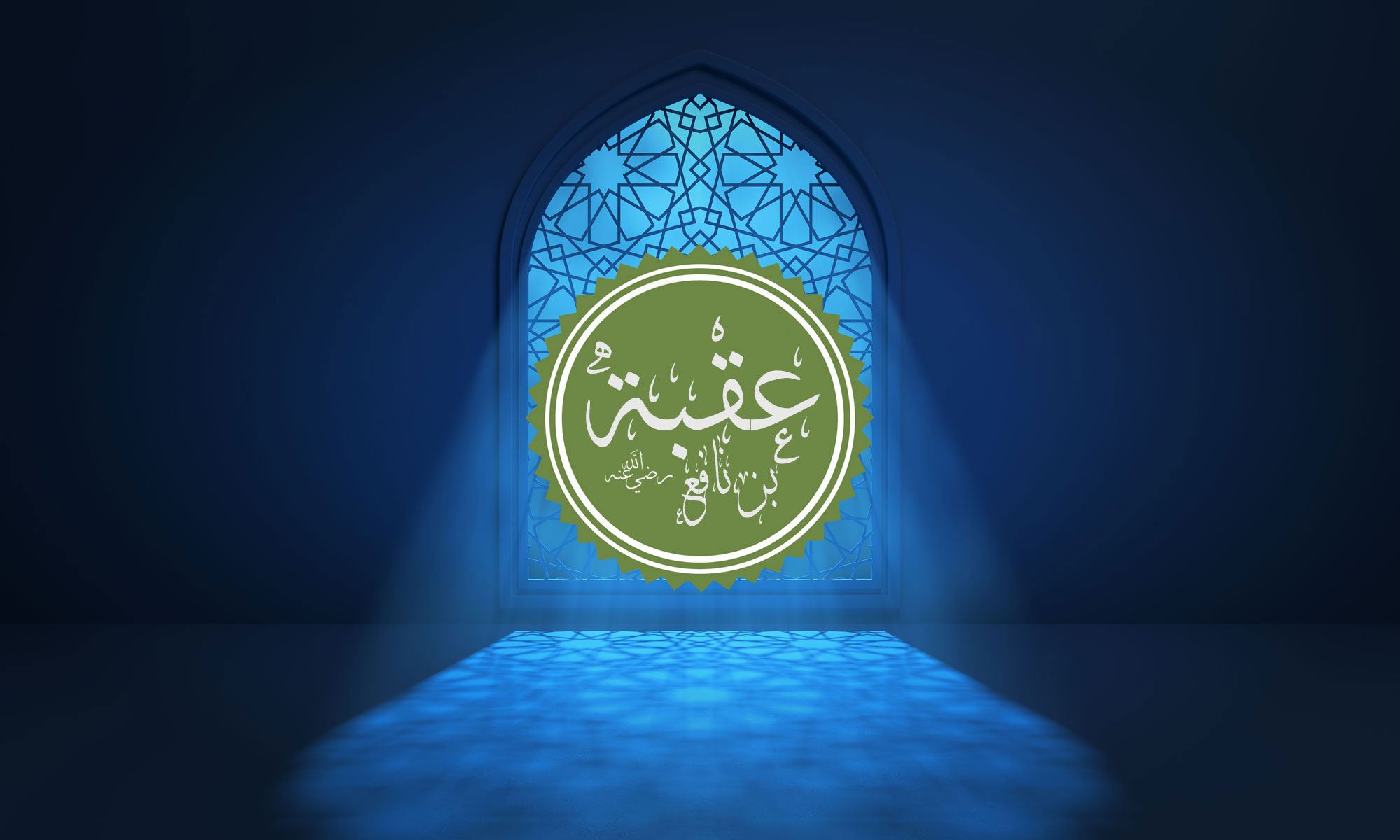 The Companion Uqba ibn Nafi