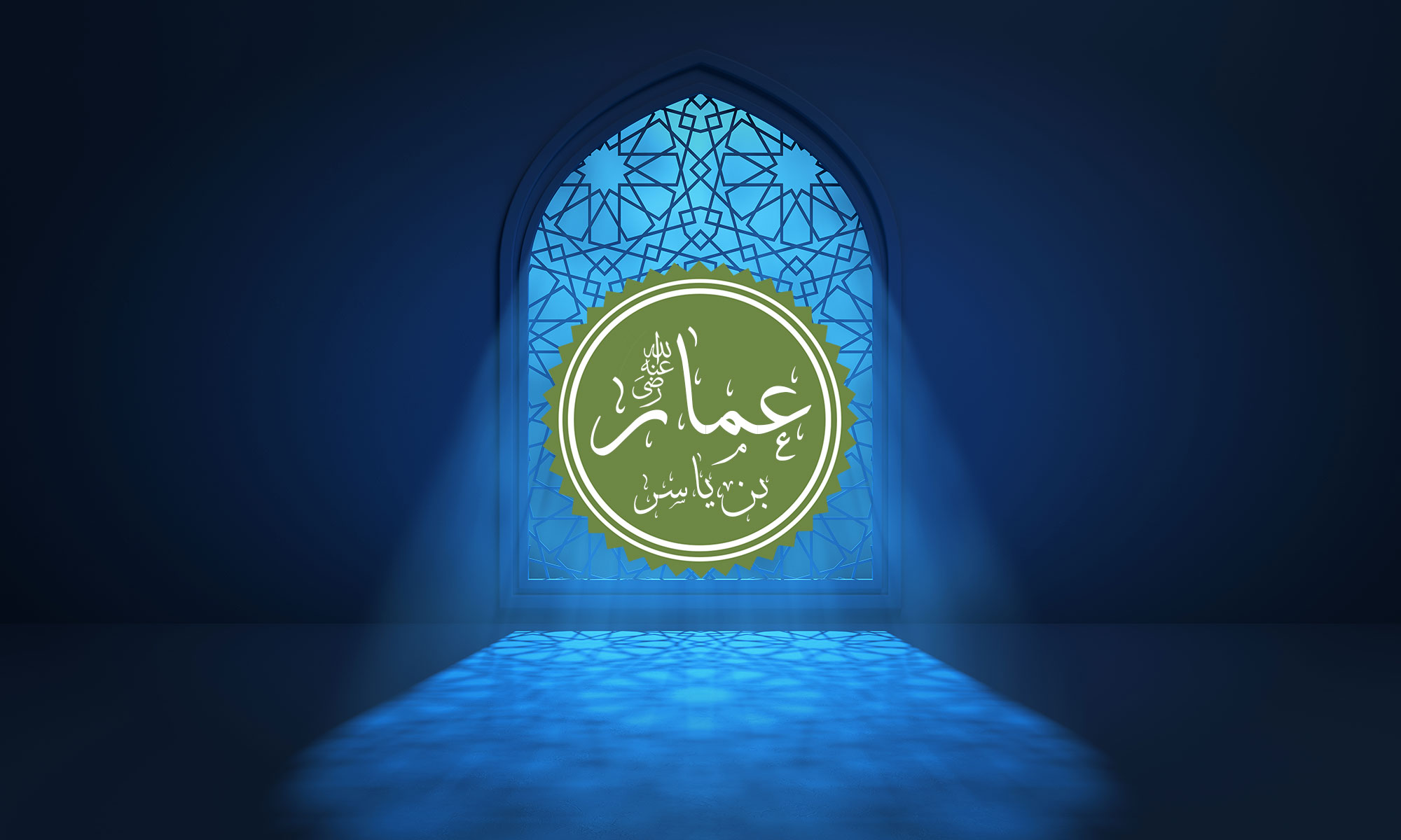Ammar ibn Yasir
