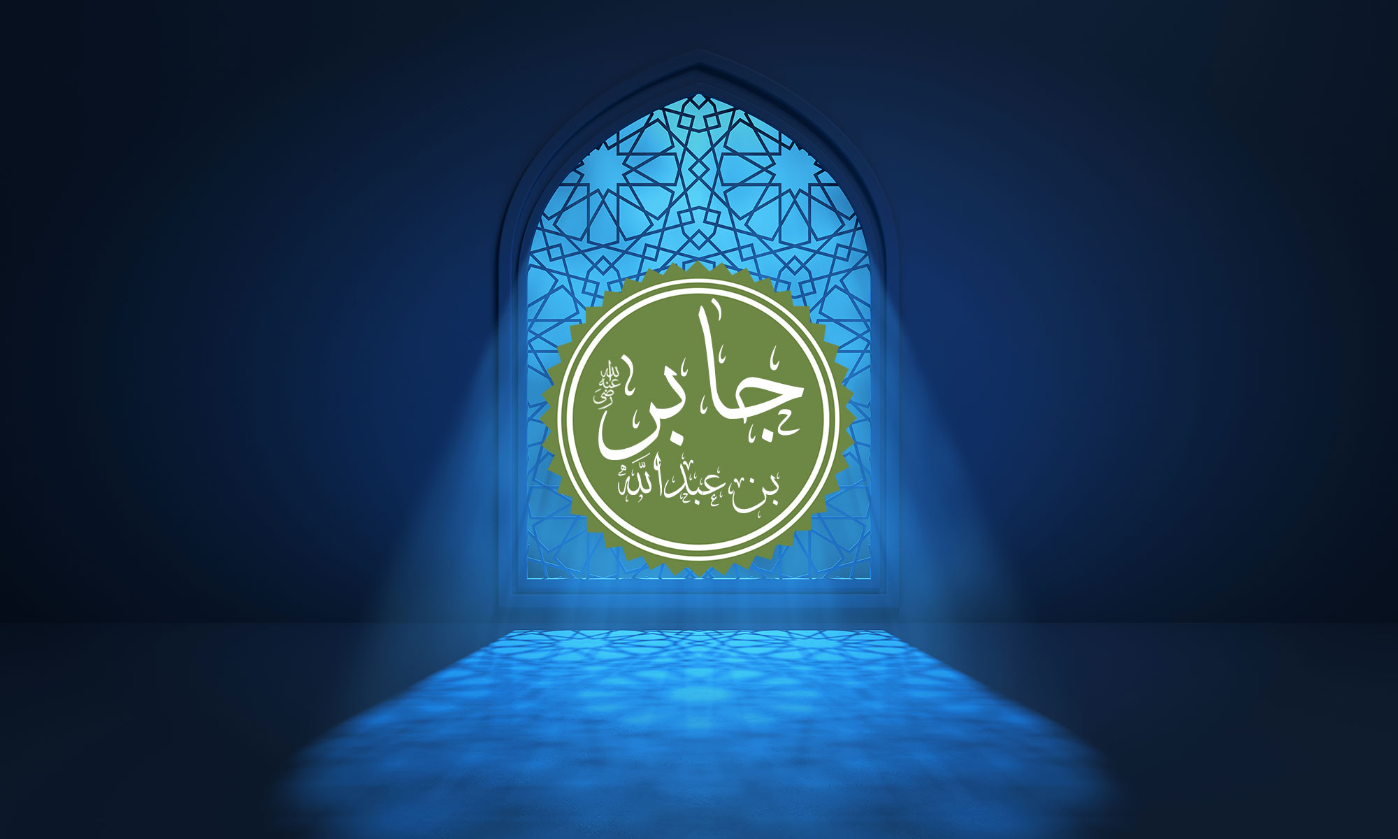Jabir ibn Abdullah