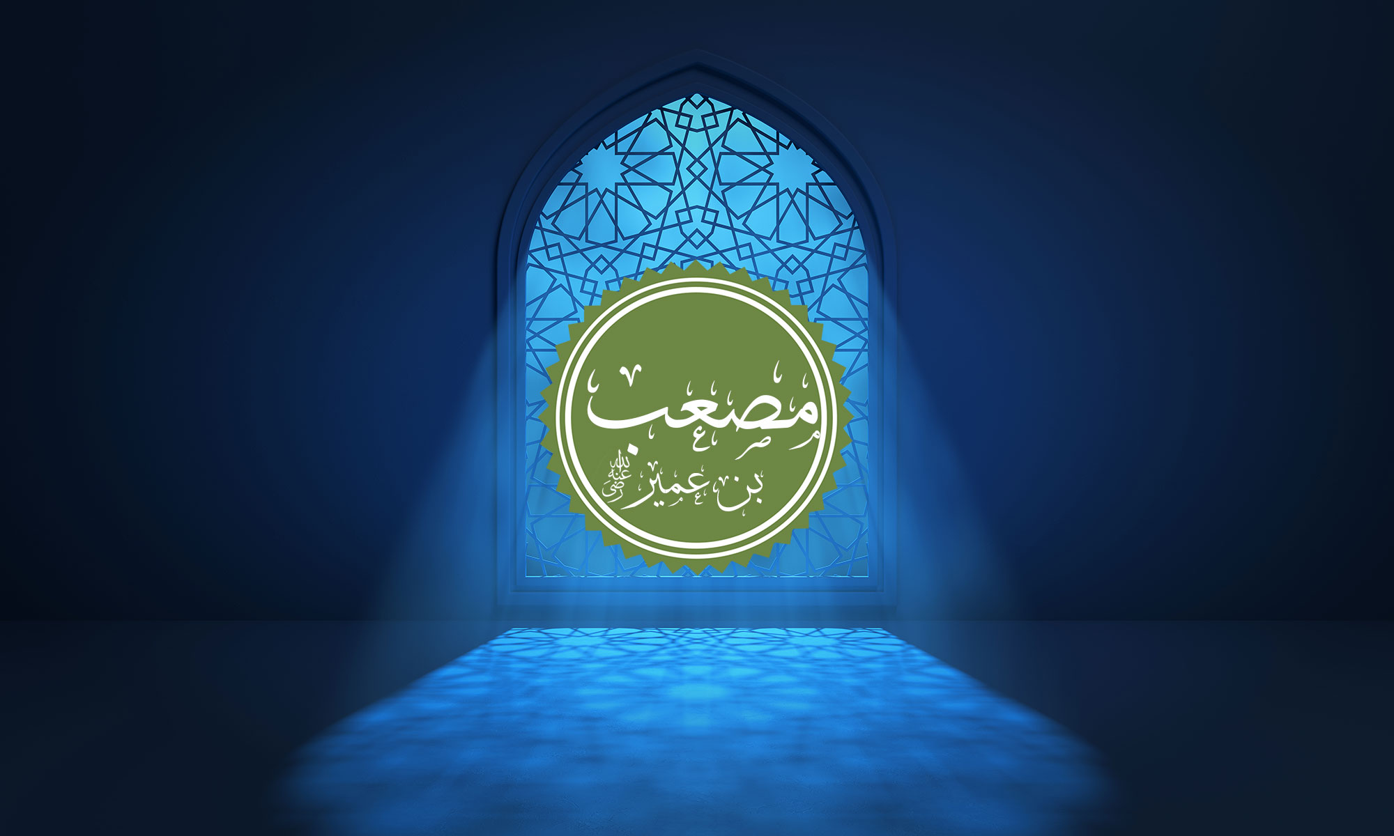 The Companion Mus'ab ibn Umayr