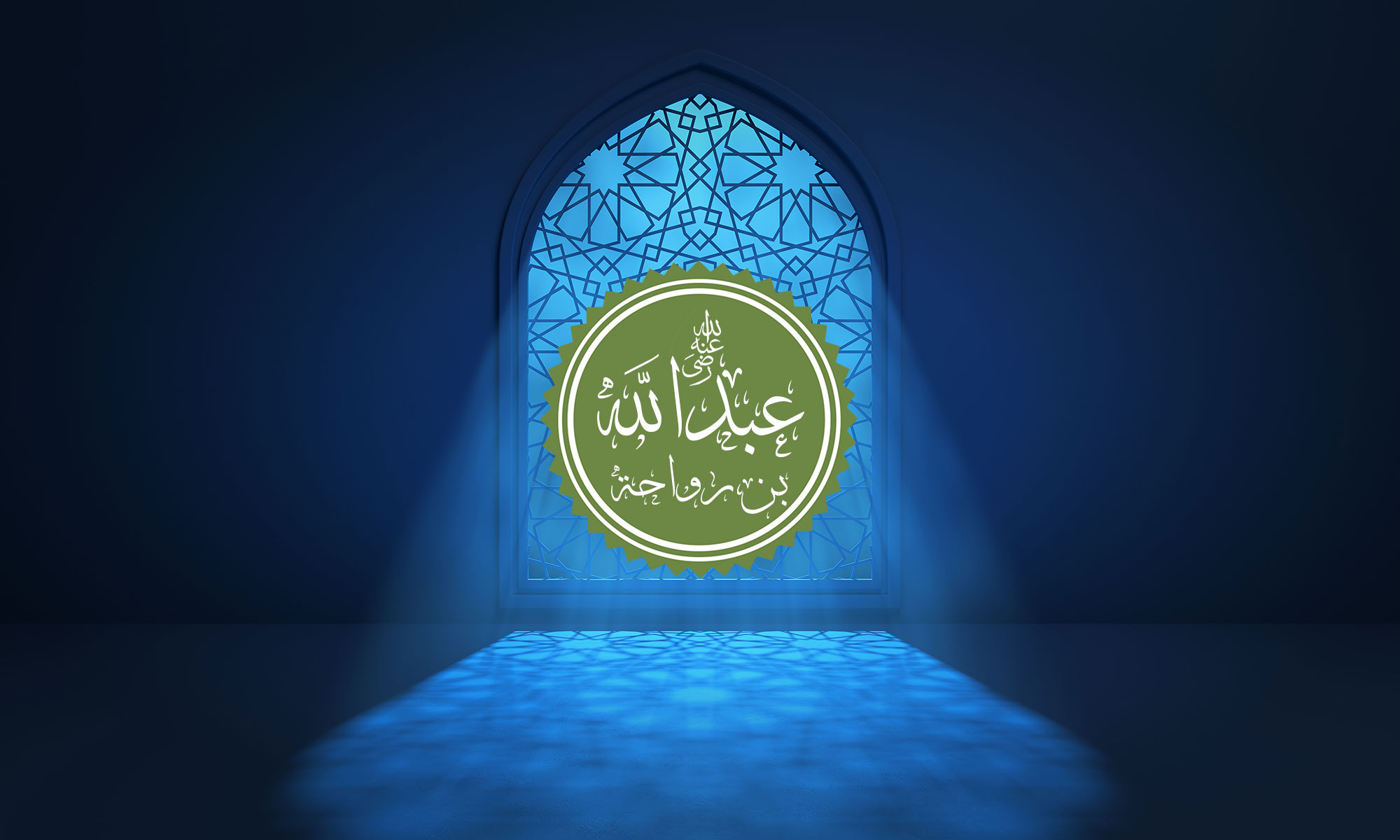 Abd Allah ibn Rawahah
