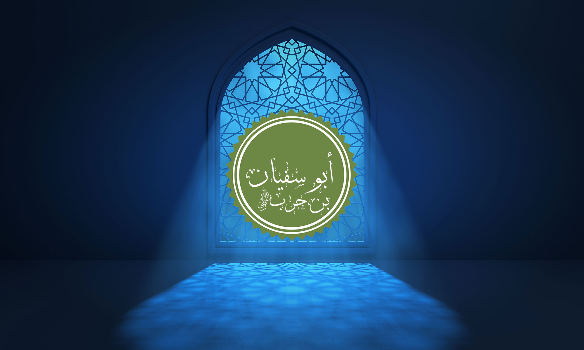 Abu Sufyan ibn Harb