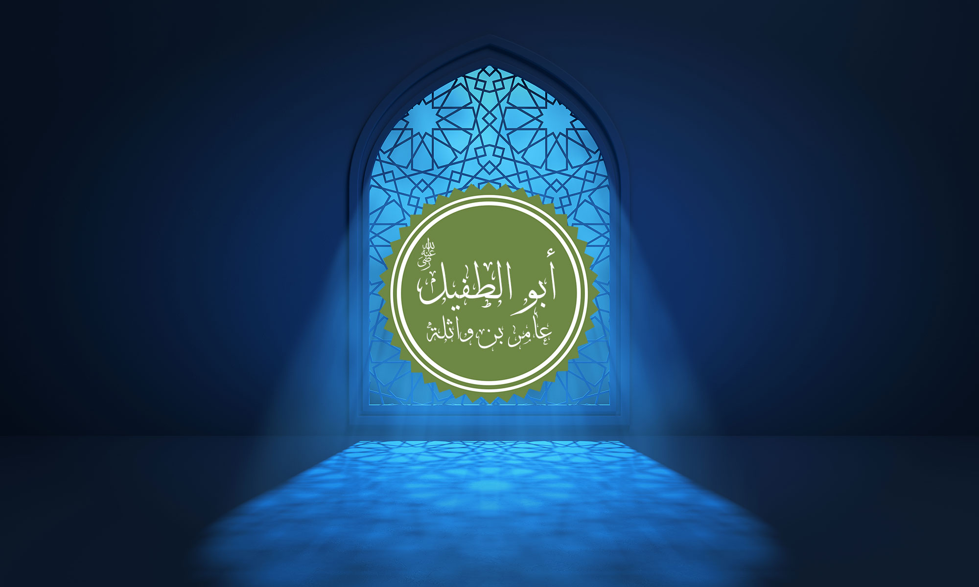 Abu al-Tufayl Amir ibn Wathilah - Last of the Companions to Die